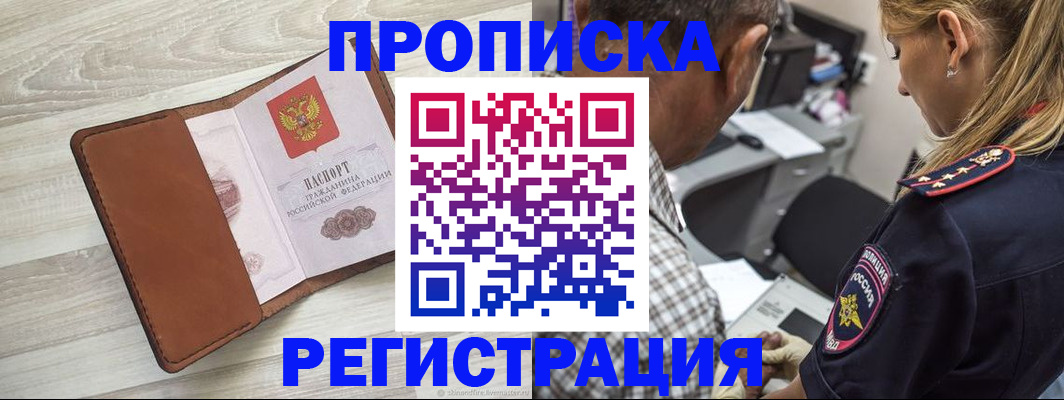 прописка для работы в Юрюзани