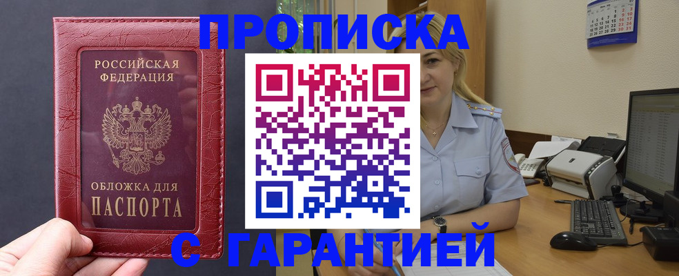 купить прописку в Юрюзани