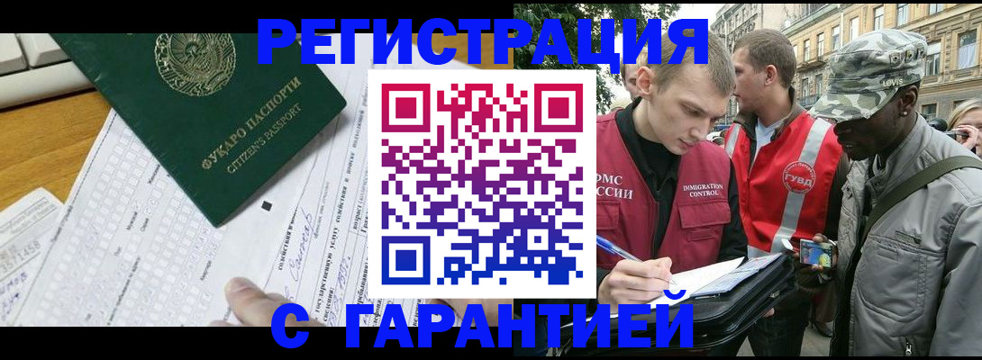 прописка иностранных граждан в Юрюзани